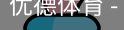 优德88